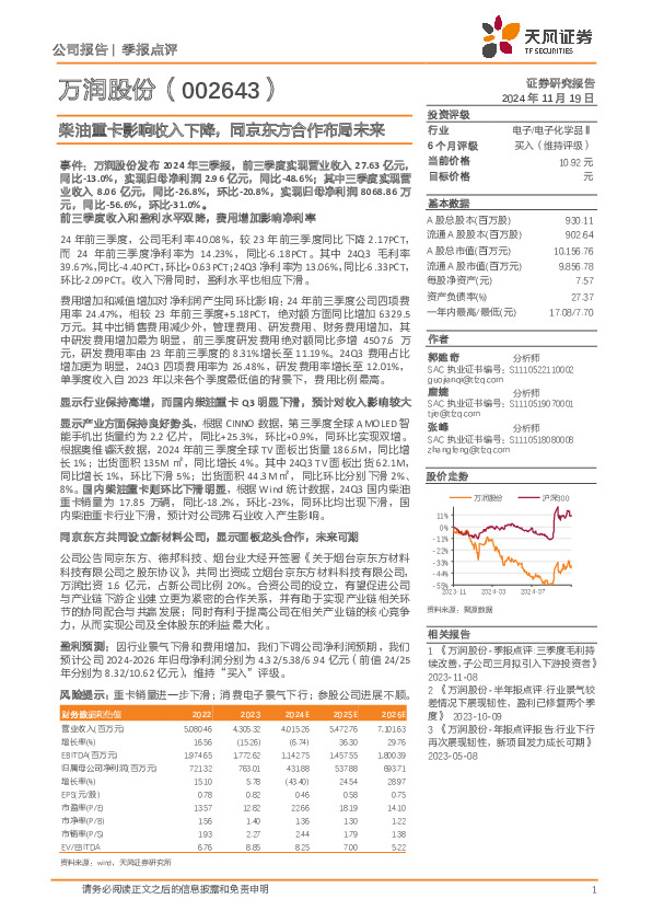 柴油重卡影响收入下降，同京东方合作布局未来