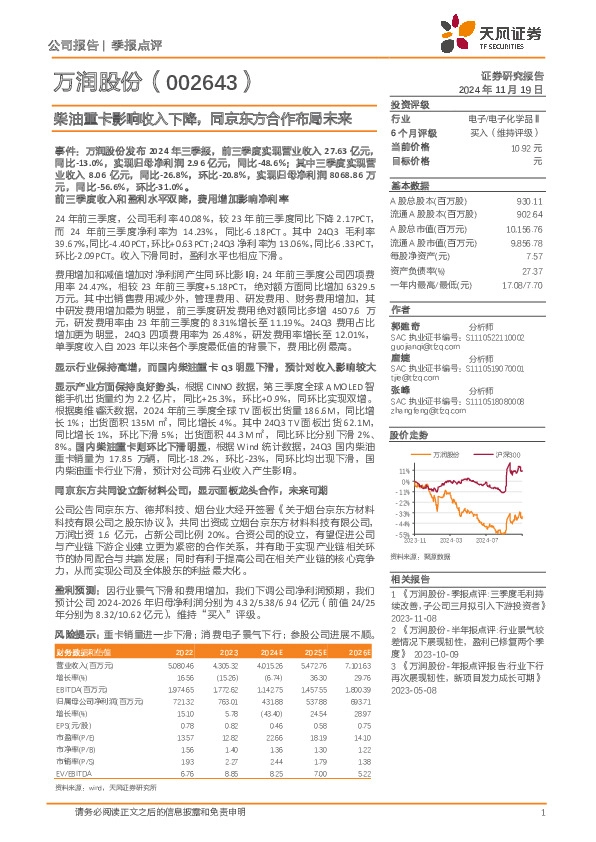 柴油重卡影响收入下降，同京东方合作布局未来