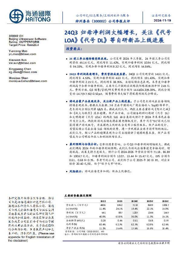 公司季报点评：24Q3归母净利润大幅增长，关注《代号LOA》《代号DL》等自研新品上线进展