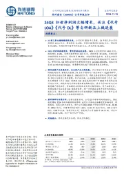 公司季报点评:24Q3归母净利润大幅增长,关注《代号LOA》《代号DL》等自研新品上线进展