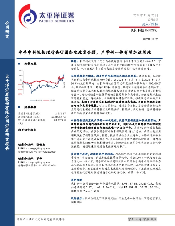 牵手中科院物理所共研固态电池复合膜，产学研一体有望加速落地