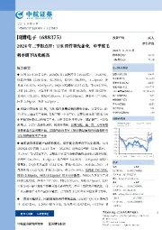 2024年三季报点评:T/R组件领先企业,单季度毛利率创下历史新高