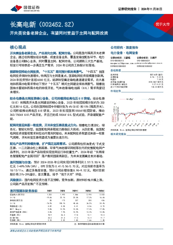 开关类设备老牌企业，有望同时受益于主网与配网投资