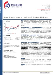 新项目建设业绩短期承压,固态电池复合电解质膜技术领先