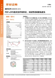 PDF+OFD版式软件领军者，双转型战略驱动成长