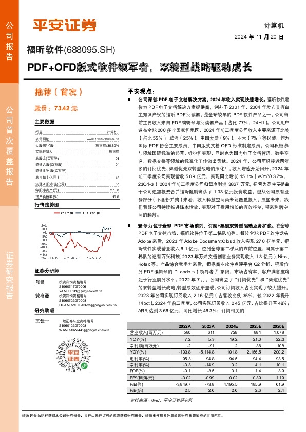 PDF+OFD版式软件领军者，双转型战略驱动成长