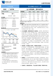 Q3业绩稳健,整体韧性强