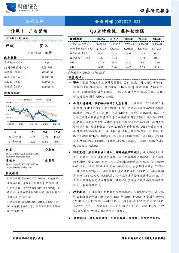 Q3业绩稳健，整体韧性强