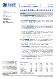 网络安全需求增加,净利润实现稳步增长