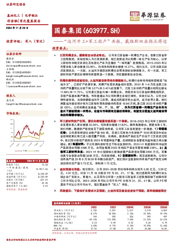 “运河开工+军工投产”共振，戴维斯双击拐点将近