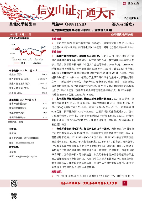 新产能释放叠加高毛利订单回升，业绩增长可期