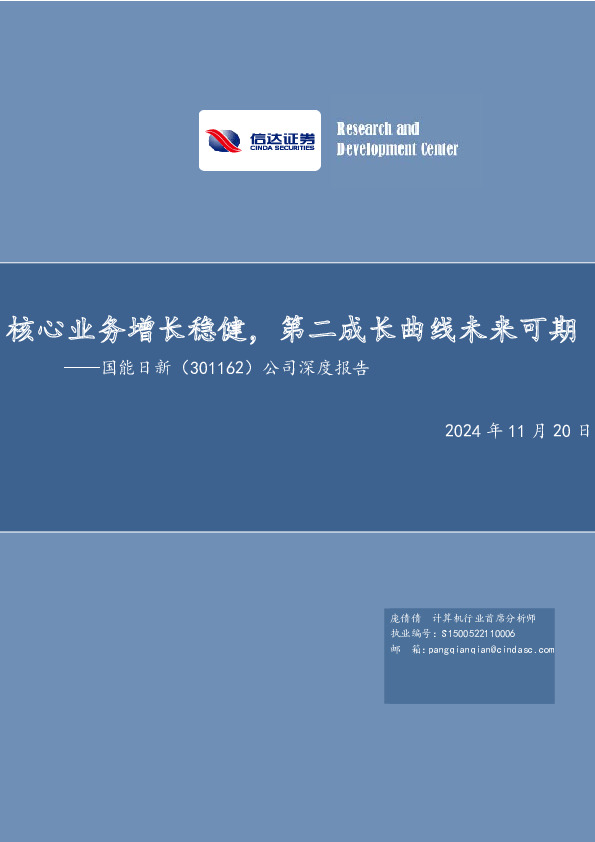 公司深度报告：核心业务增长稳健，第二成长曲线未来可期