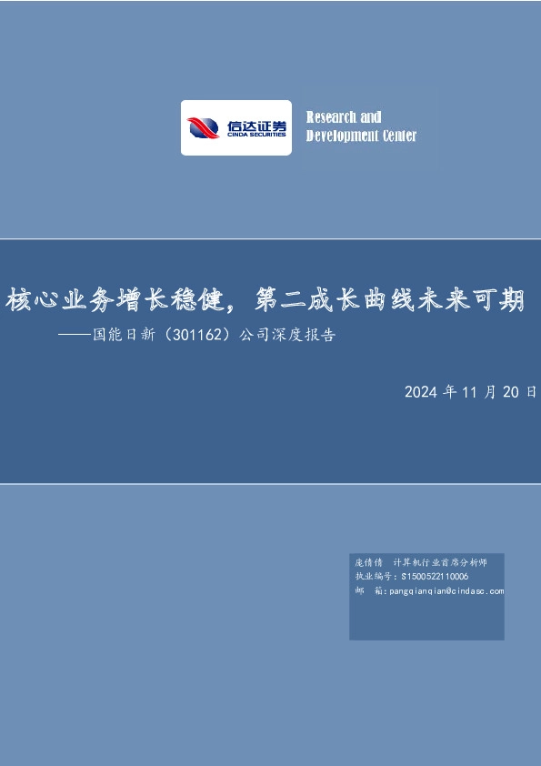 公司深度报告：核心业务增长稳健，第二成长曲线未来可期
