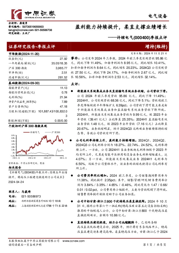 季报点评：盈利能力持续提升，柔直支撑业绩增长