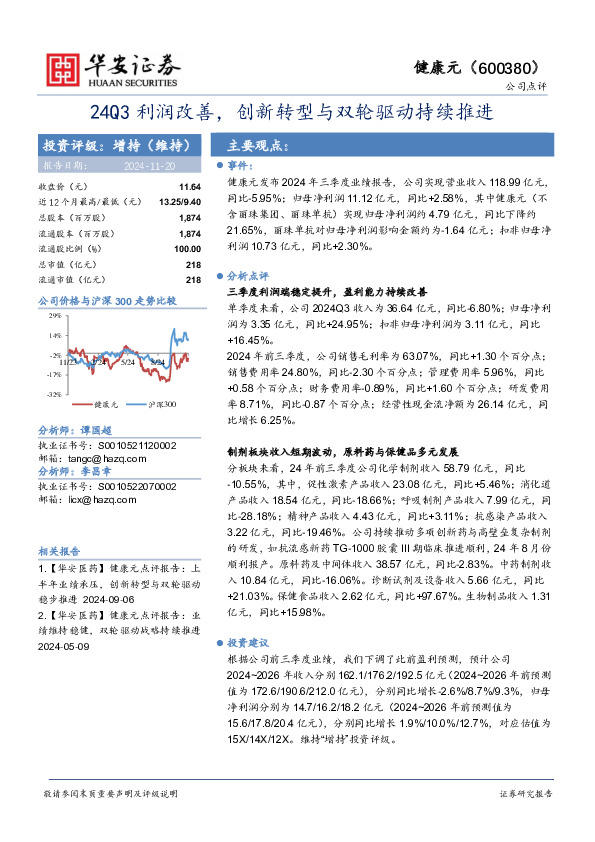 24Q3利润改善，创新转型与双轮驱动持续推进