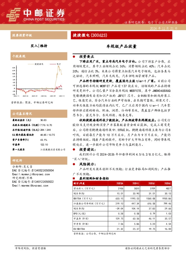 车规级产品放量