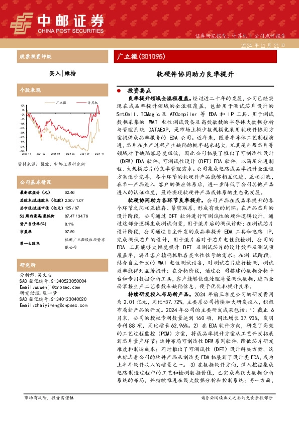 软硬件协同助力良率提升