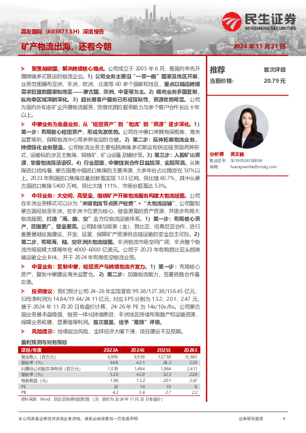 深度报告：矿产物流出海，还看今朝