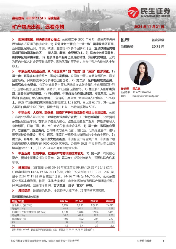 深度报告：矿产物流出海，还看今朝