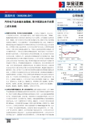 汽车电子业务基本盘稳健，数字能源业务开启第二成长曲线