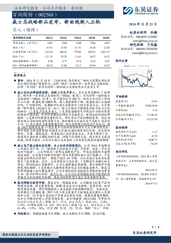 威士忌战略新品发布，新曲线渐入正轨