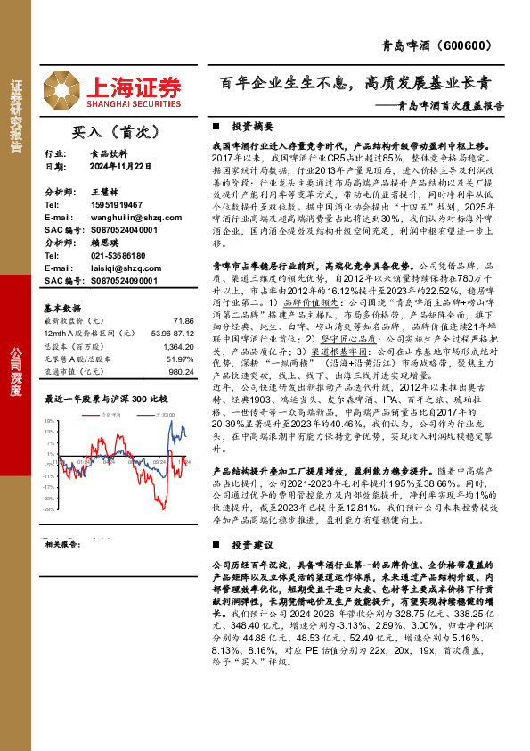 青岛啤酒首次覆盖报告：百年企业生生不息，高质发展基业长青