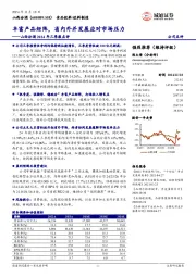 山西汾酒2024年三季报点评:丰富产品矩阵,省内外并发展应对市场压力