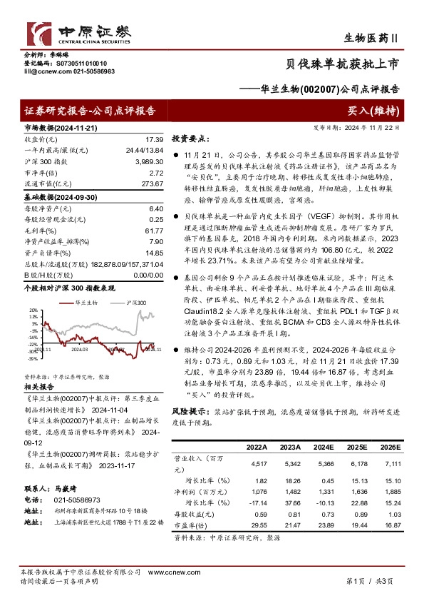 公司点评报告：贝伐珠单抗获批上市