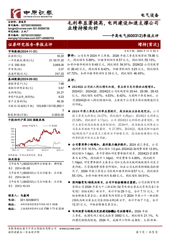 季报点评：毛利率显著提高，电网建设加速支撑公司业绩持续向好