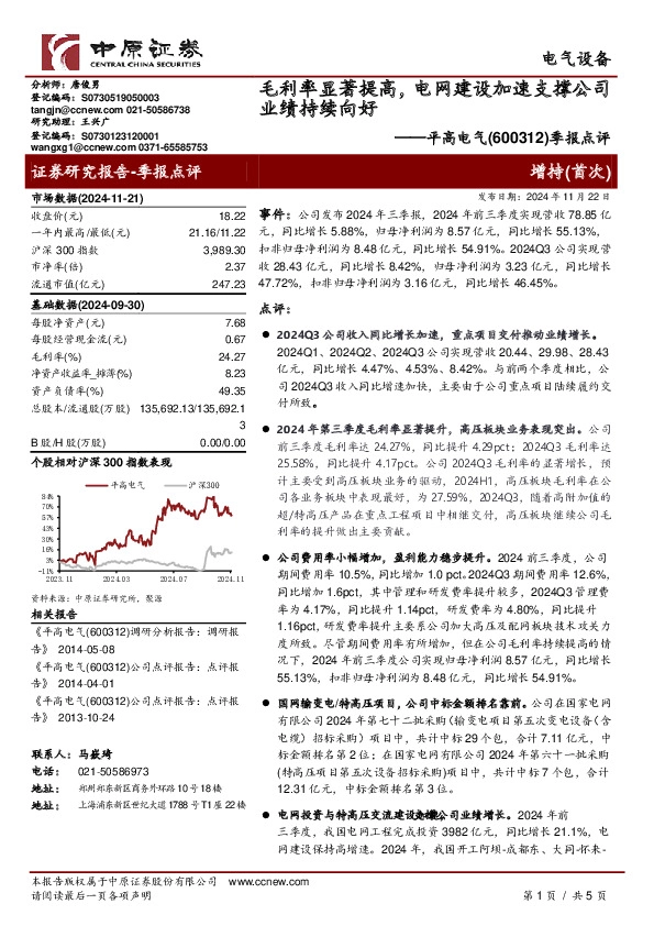 季报点评：毛利率显著提高，电网建设加速支撑公司业绩持续向好