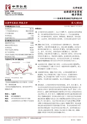 季报点评:创新药研发管线稳步推进