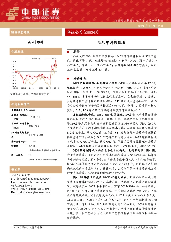 毛利率持续改善