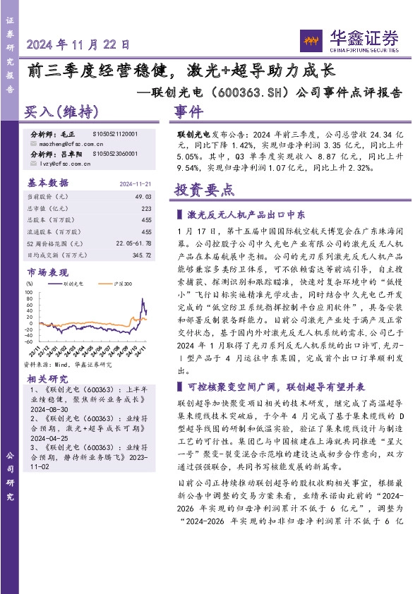 公司事件点评报告：前三季度经营稳健，激光+超导助力成长