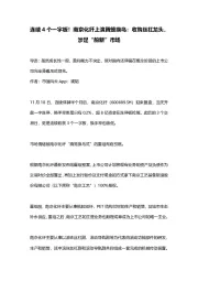 连续4个一字板!南京化纤上演腾笼换鸟:收购丝杠龙头,涉足“船新”市场