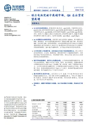 动力电池突破中高端市场,Q4总出货有望高增