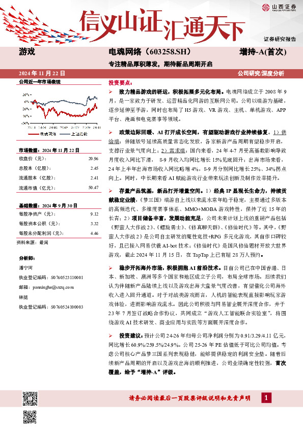 专注精品厚积薄发，期待新品周期开启