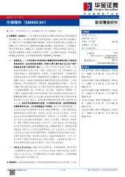 新股覆盖研究：先锋精科