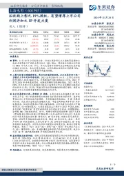 拟收购上影元19%股权,有望增厚上市公司利润并加大IP开发力度