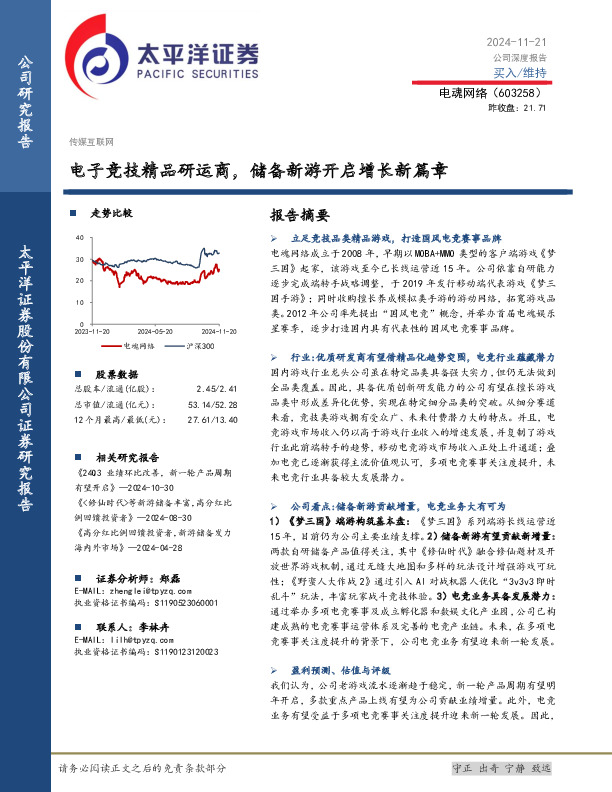 电子竞技精品研运商，储备新游开启增长新篇章