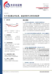 电子竞技精品研运商，储备新游开启增长新篇章