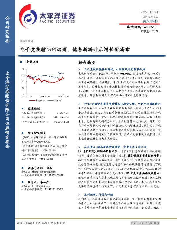 电子竞技精品研运商，储备新游开启增长新篇章
