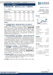 内需持续好转,看好龙头主机厂业绩弹性