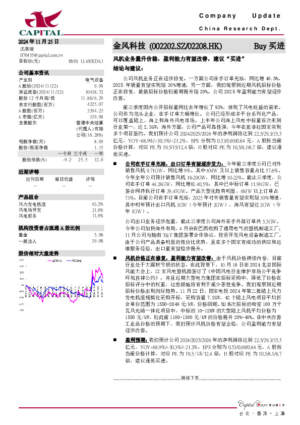 风机业务量升价稳，盈利能力有望改善，建议“买进”