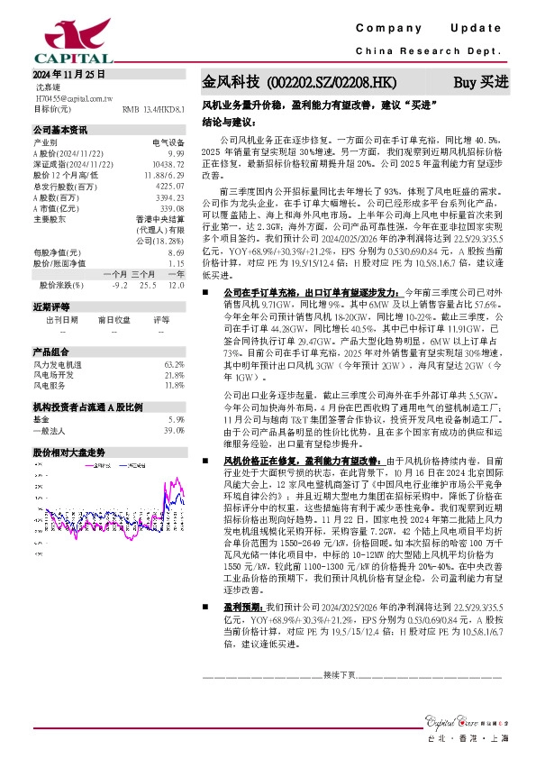 风机业务量升价稳，盈利能力有望改善，建议“买进”