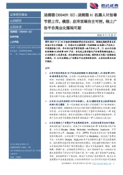汤姆猫AI机器人计划春节前上市,模型、应用双端自主可控,线上广告平台商业化落地可期