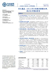 首次覆盖:立足山东打造教材教辅品牌,高分红回馈投资者