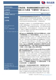 天地在线:拟收购佳投集团为全资子公司,佳投ADX为具备“中国特色”的AppLovin