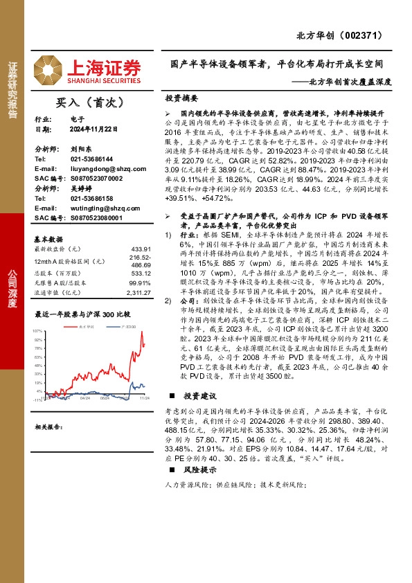 首次覆盖深度：国产半导体设备领军者，平台化布局打开成长空间