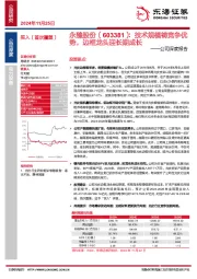 公司深度报告：技术规模铸竞争优势，边框龙头迎长期成长
