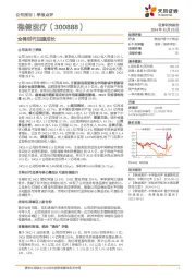 全棉时代加速成长